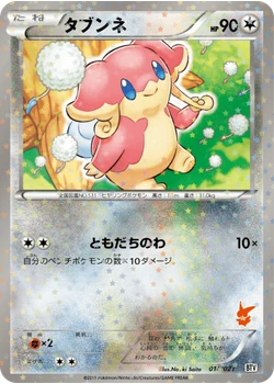 タブンネ