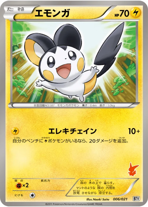 エモンガ