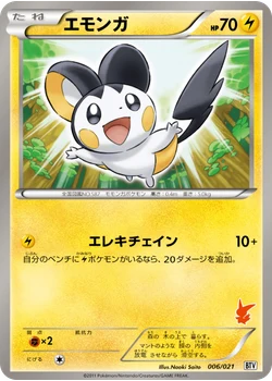 エモンガ