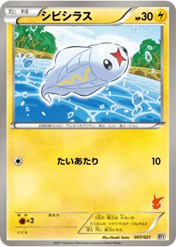 シビシラス