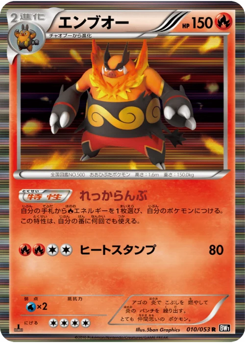 エンブオー