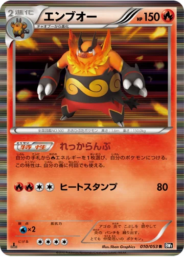 エンブオー