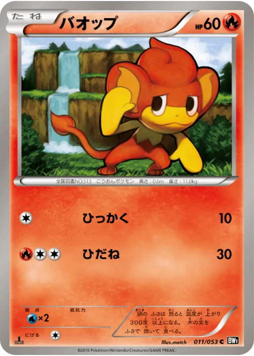 バオップ