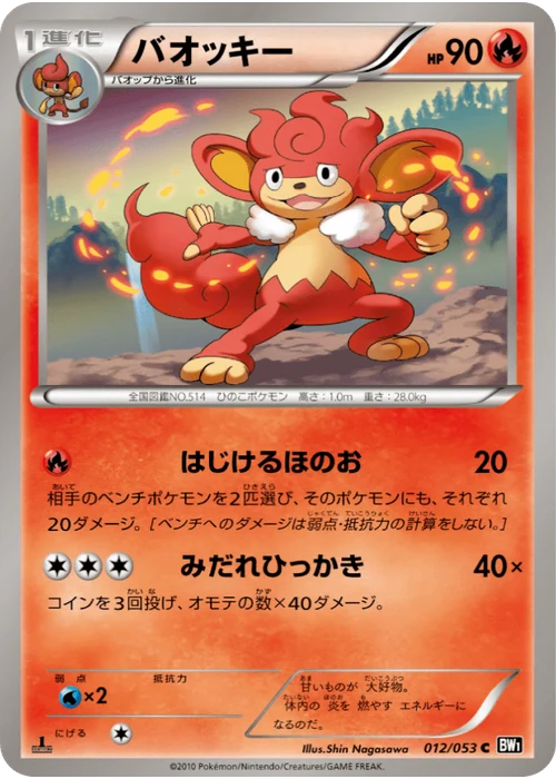 バオッキー