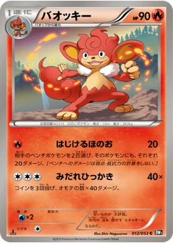 バオッキー