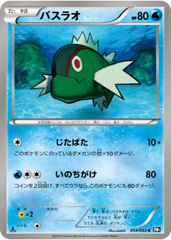 バスラオ