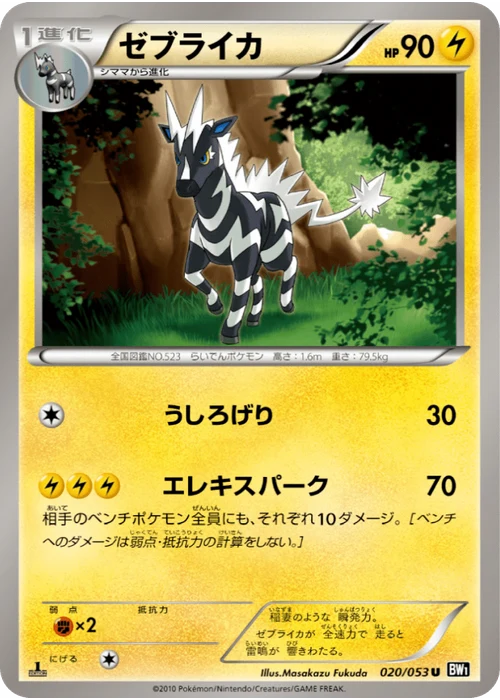 ゼブライカ
