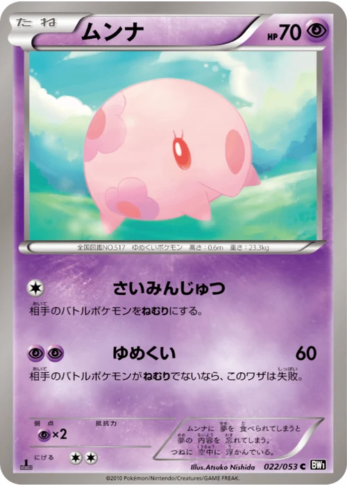 ムンナ