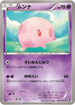 ムンナ