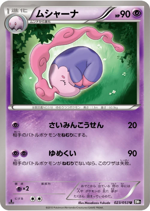 ムシャーナ