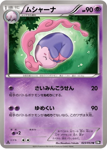 ムシャーナ