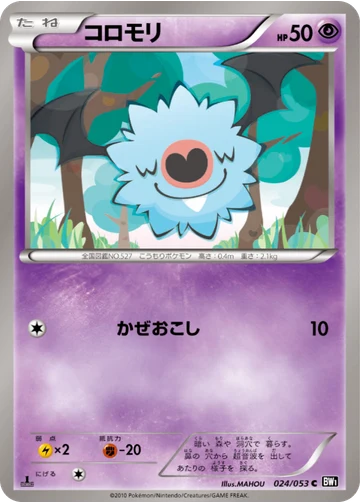コロモリ