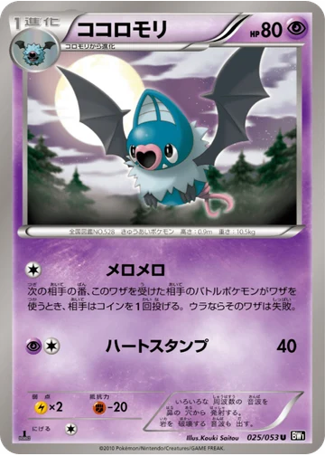 ココロモリ