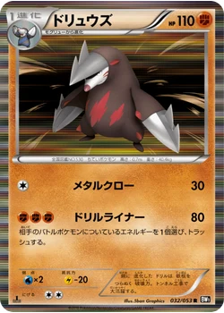 ドリュウズ