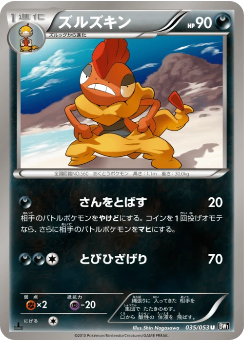 ズルズキン