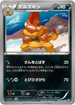 ズルズキン