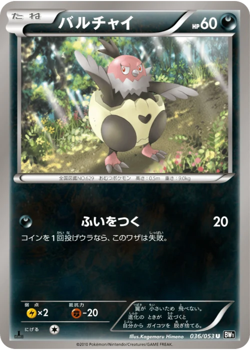 バルチャイ