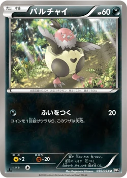 バルチャイ