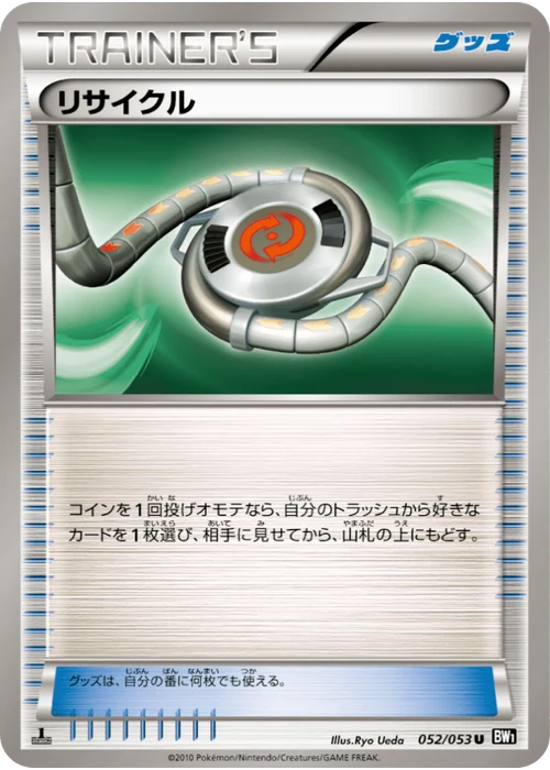 リサイクル