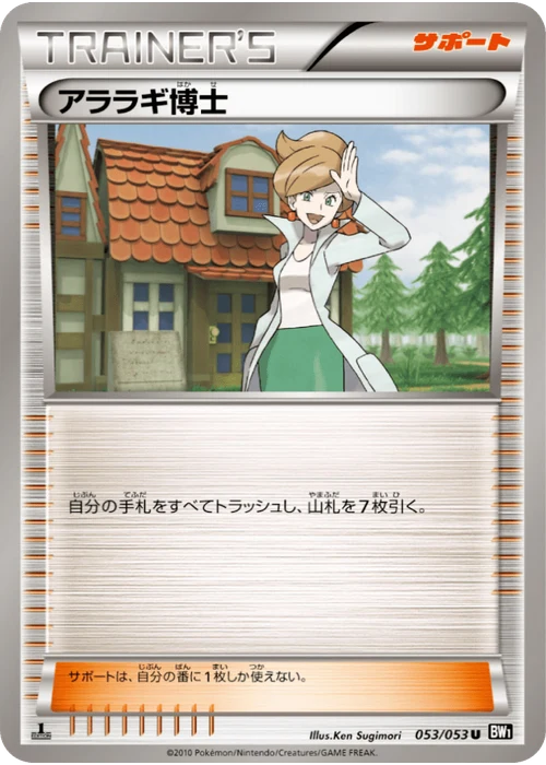 アララギ博士