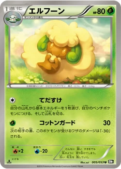エルフーン