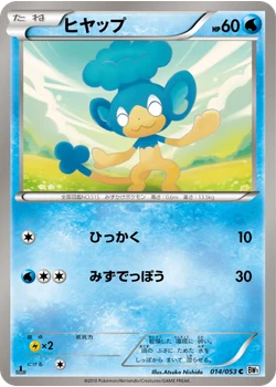ヒヤップ