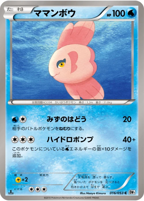 ママンボウ