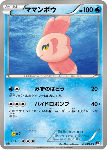 ママンボウ