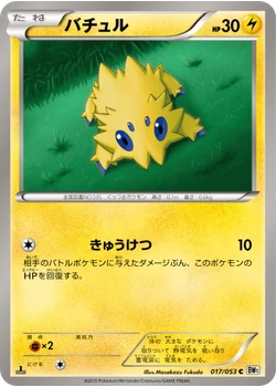 バチュル