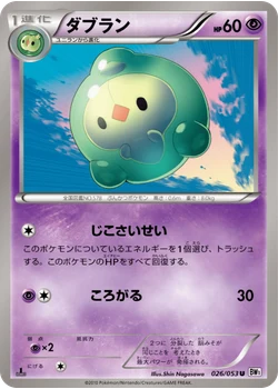 ダブラン