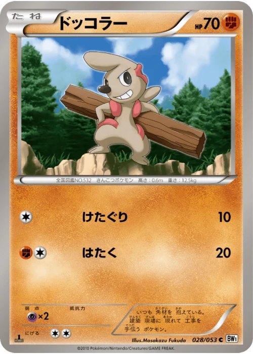 ドッコラー