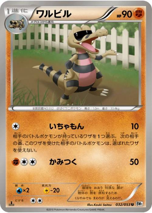 ワルビル