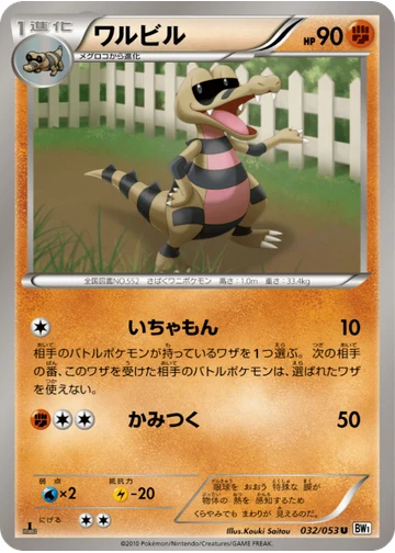 ワルビル