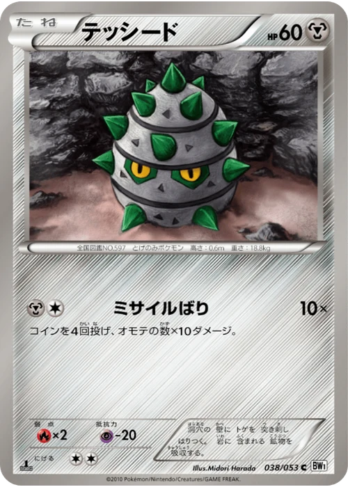 テッシード