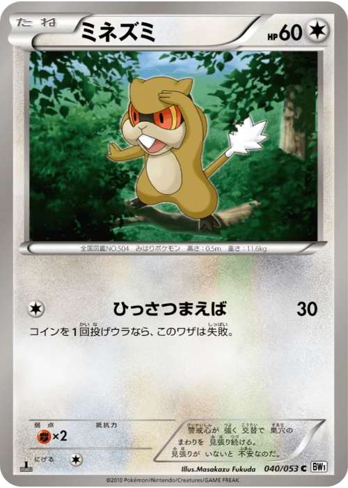 ミネズミ