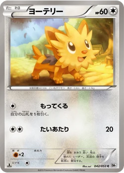 ヨーテリー