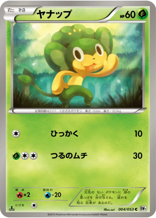 ヤナップ