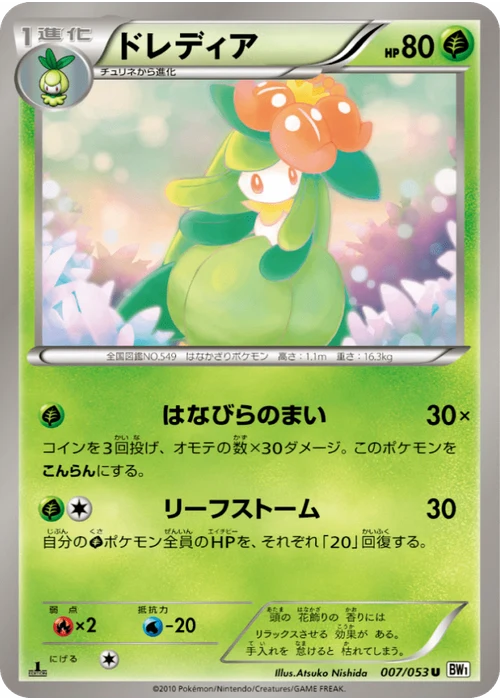 ドレディア