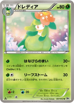 ドレディア