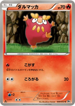 ダルマッカ