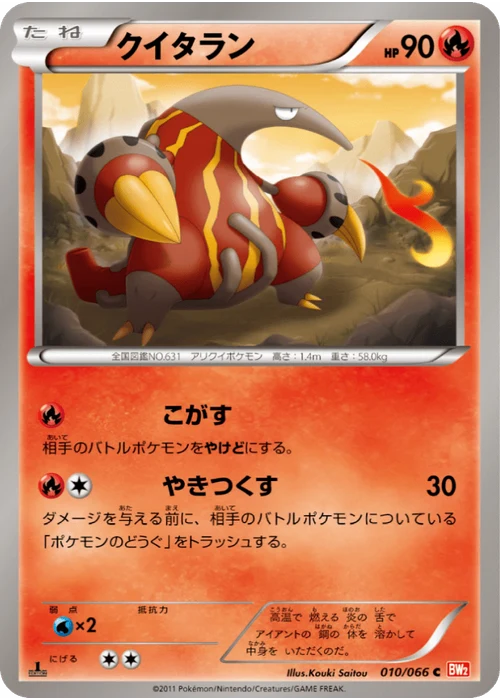 クイタラン