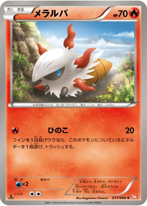 メラルバ
