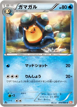 ガマガル