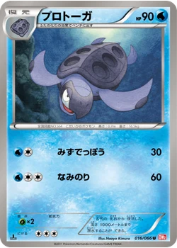 プロトーガ