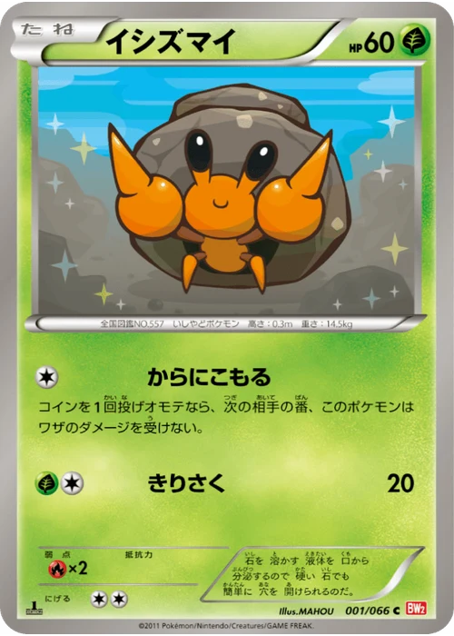 イシズマイ