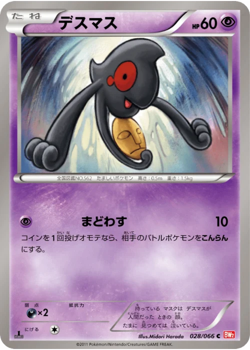 デスマス