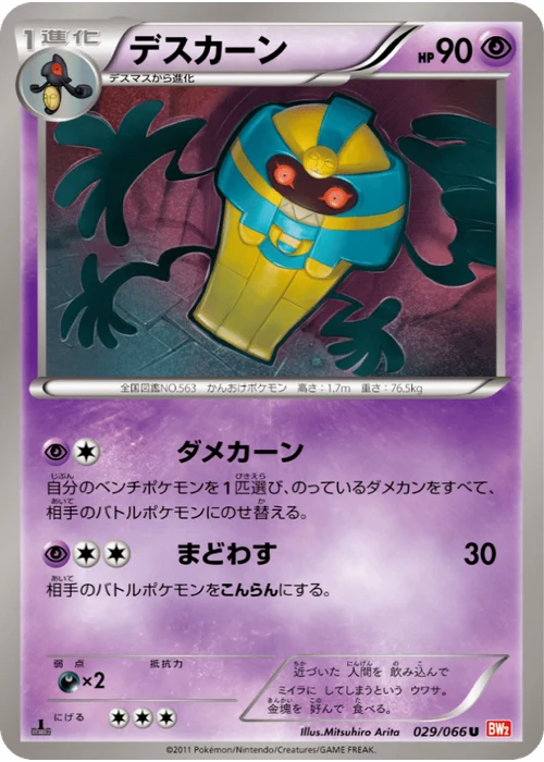 デスカーン