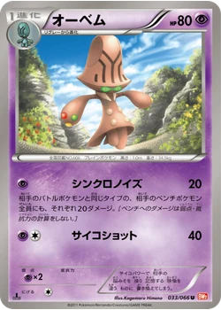 オーベム