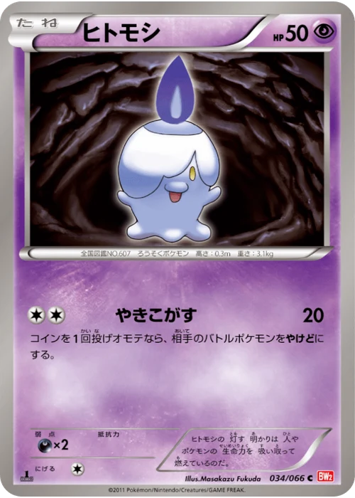 ヒトモシ