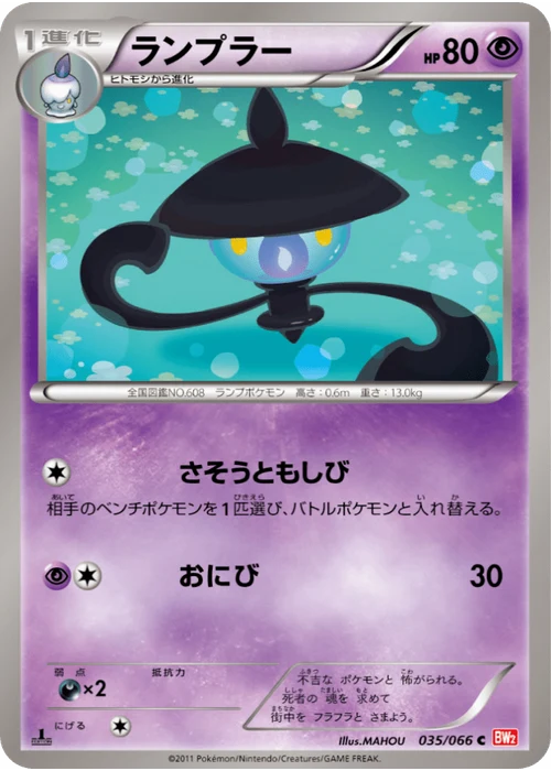 ランプラー